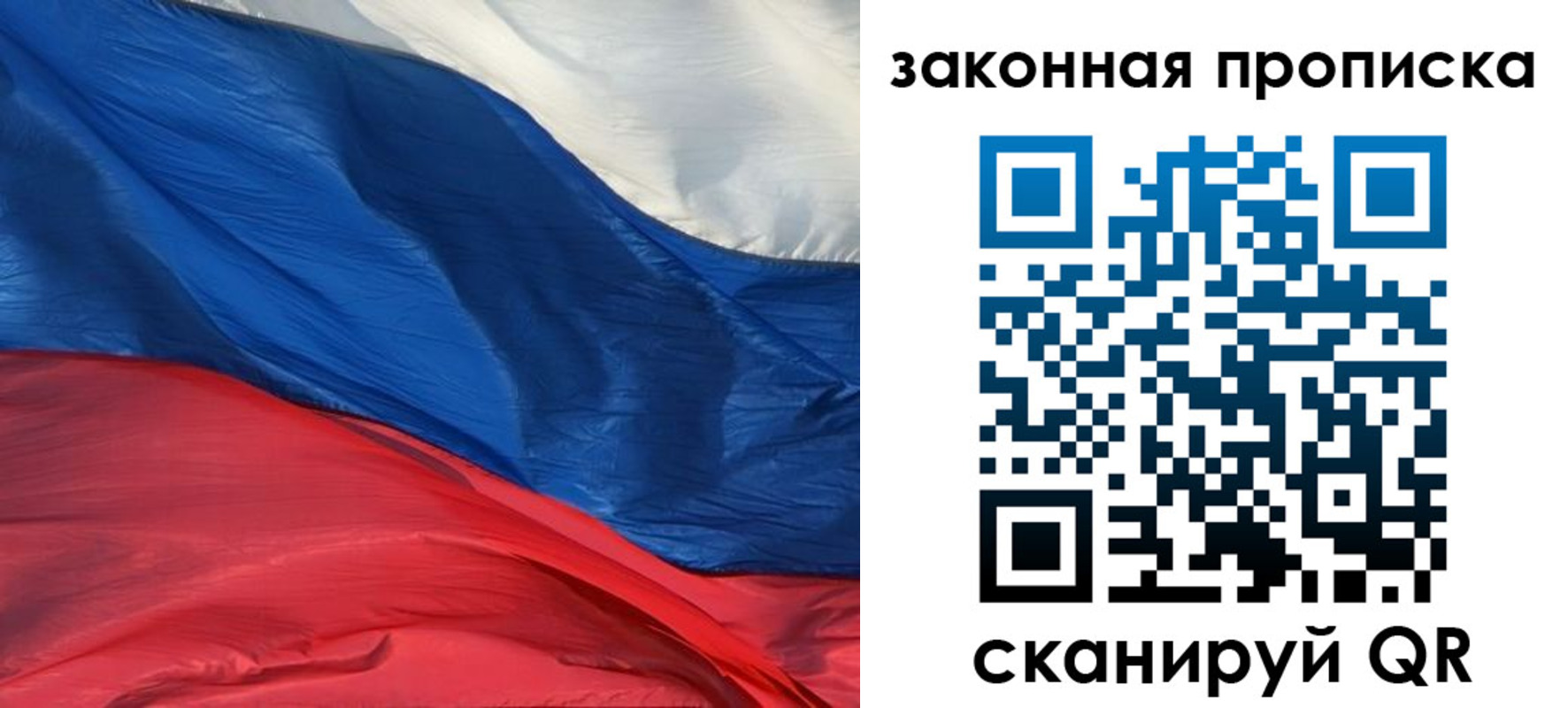 прописка в Подольске