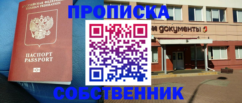 временная прописка в Подольске