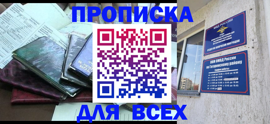 прописка поиск в Подольске