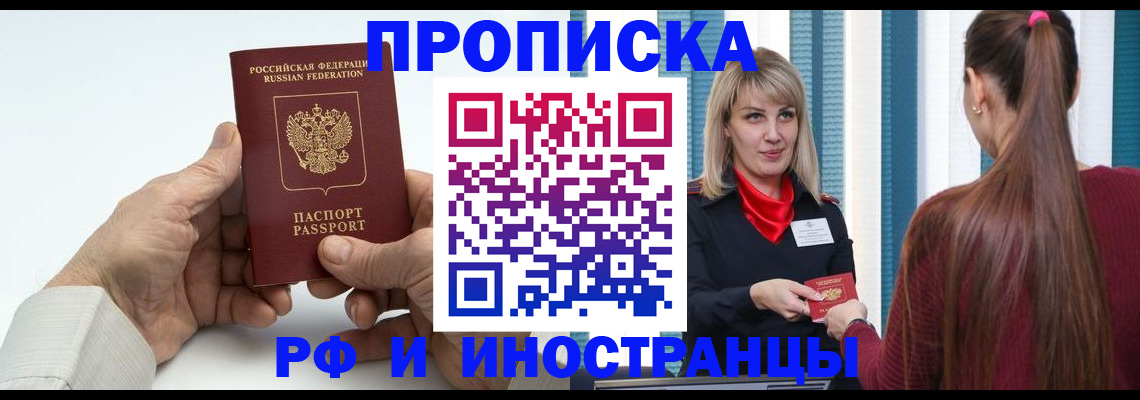 временная регистрация купить в Подольске