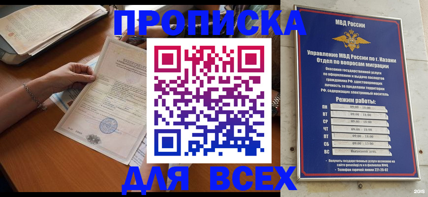 прописка для школы в Подольске