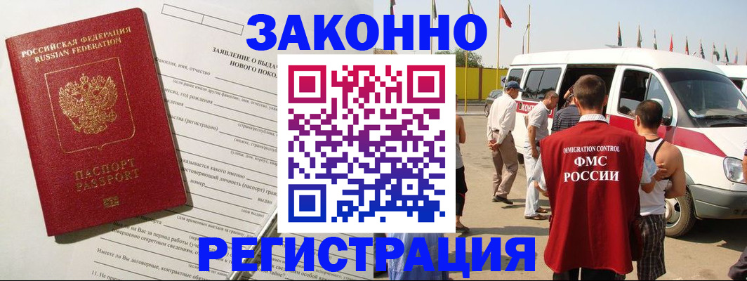 прописка штамп в Подольске